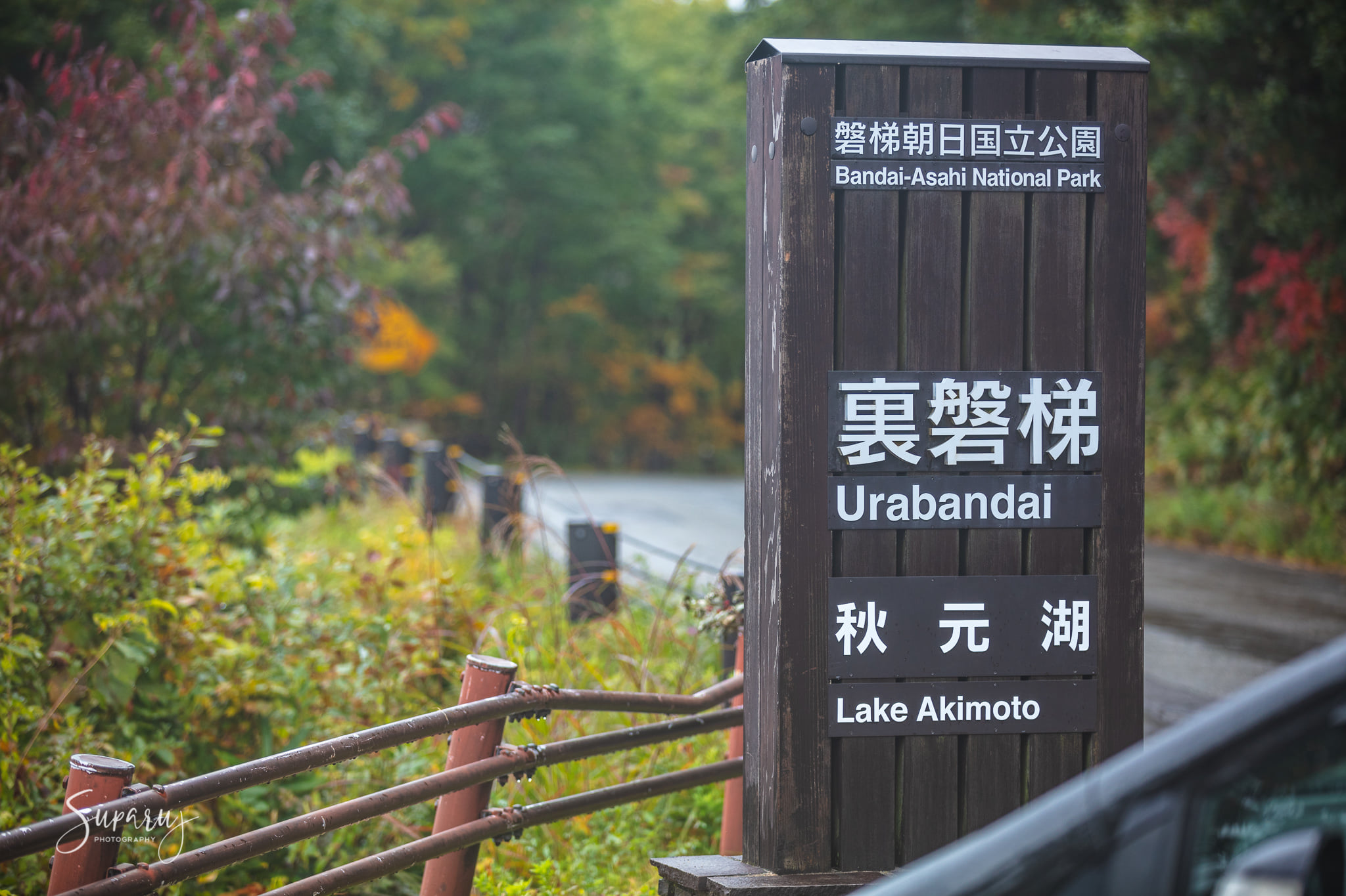 Bandai Azuma Lakeline